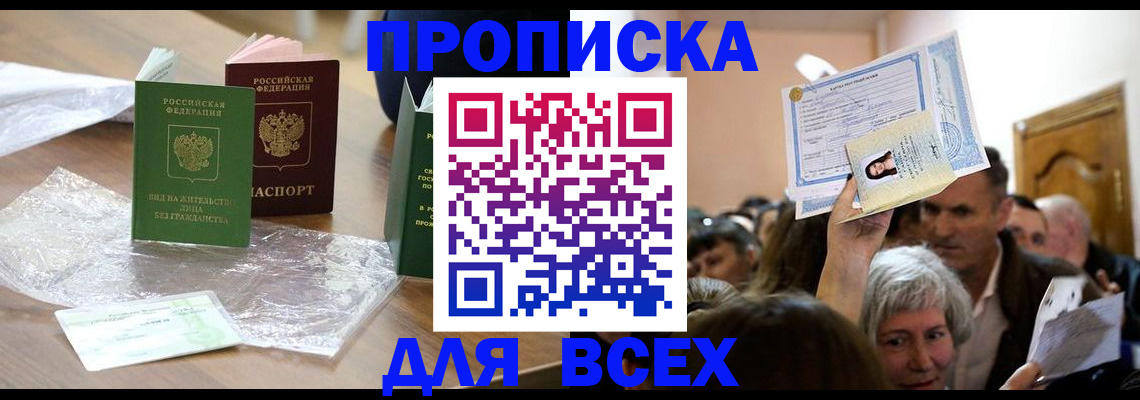 временная регистрация для школы в Ленинск-Кузнецком