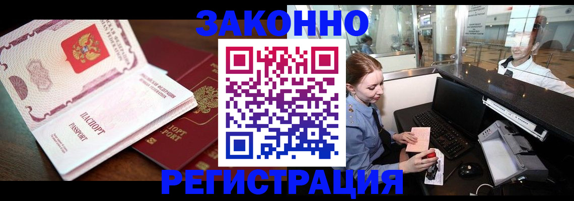 прописка законно в Ленинск-Кузнецком
